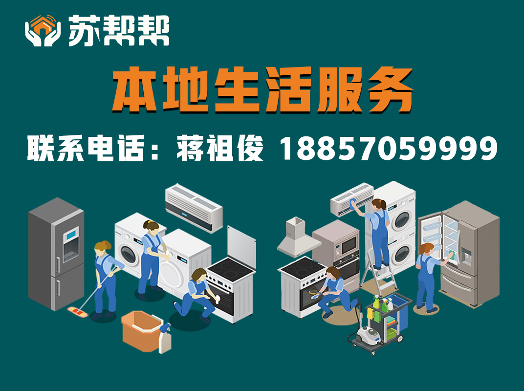 苏帮帮海安站